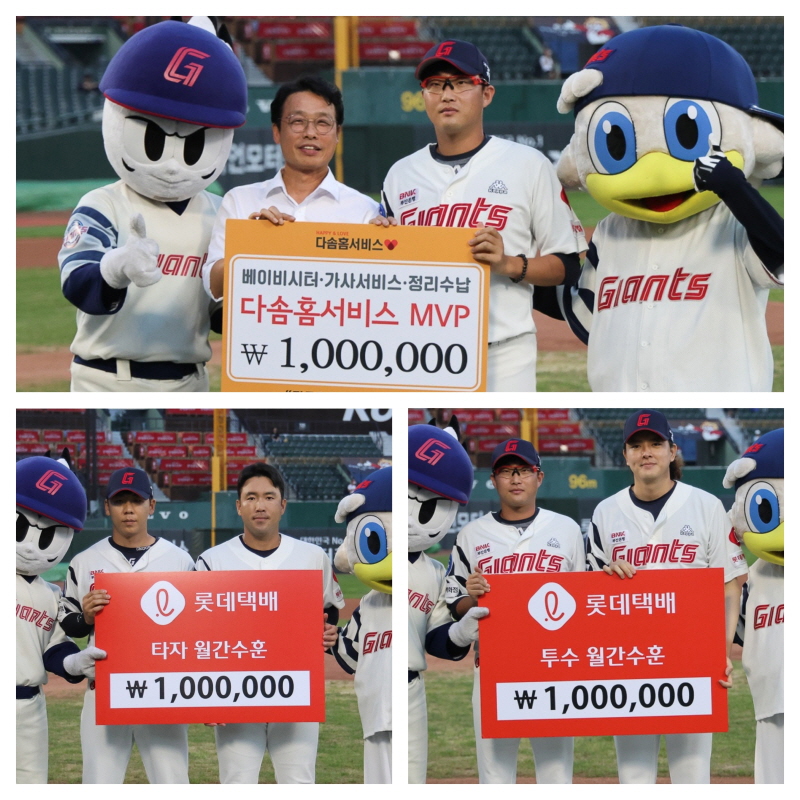 롯데, 8월 MVP 시상식 진행
